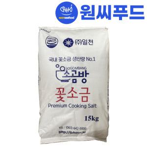 원씨푸드 꽃소금 15kg 대용량 업소용 식당용 가공 소금 천일염 재제염 정제염