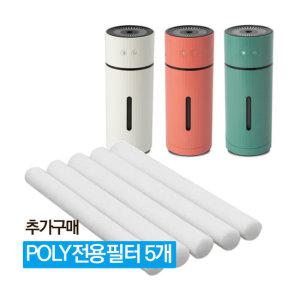 이노젠 POLY 무선 미니가습기 필터 1세트 (5개입)