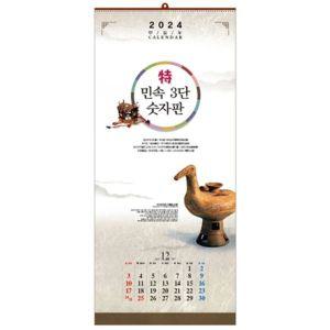 [기타]2024년 時 민족3단 숫자판 1504 벽걸이 달력 (100부)