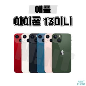 [배터리90프로/애플/중고폰] 아이폰13미니 128GB 256GB 공기계 자급제 알뜰폰 3사호환