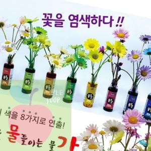 AP 식물염색 생화염색제 꽃염색용액 꽃물감 꽃감 50ML 8가지색상