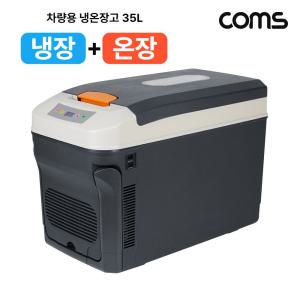 AQ035 KC인증 차량용 냉온장고 아이스박스 겨울캠핑 이동냉장고 장거리여행 시거 소켓