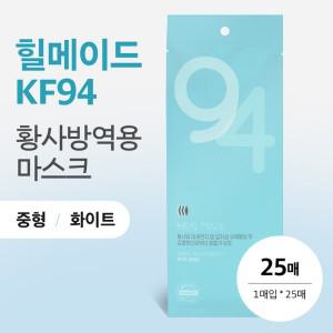 힐메이드 KF94 황사방역용마스크 흰색 중형 25매입