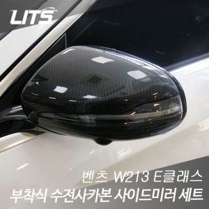 [제이큐]리츠 벤츠 E클래스 부착식 카본 사이드미러 커버 W213