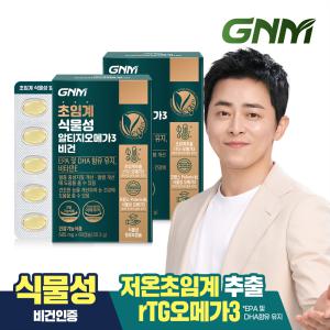 GNM 초임계 식물성 알티지오메가3 비건 60캡슐 x 2박스 (총 120캡슐) / 비타민E