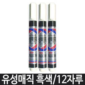 [모두모아]문화 유성매직 700w.흑색.1타/12자루 샤프 샤프식색연필 모나미보드마카 매직 사인펜