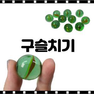 [2차 재입고] 왕 유리구슬 25mm (10개)