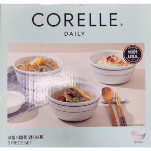 코렐 더블링 면기세트 3P 그릇세트 CORELLE