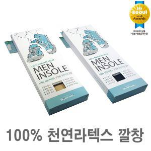 남성용 일반형 라텍스 쿠션깔창깔창 고급깔창 신발깔창 라텍스깔창 슈즈깔