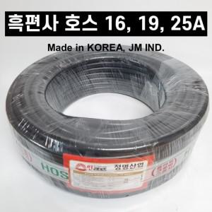 흑편사 호스 국산 가정용 스프링쿨러용 농사용 물 편사 16mm 19mm 25mm