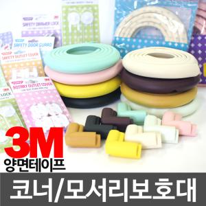 코너보호대 2P x2개 / 모서리 보호대 안전 가드 쿠션 손끼임 머리쿵 방지