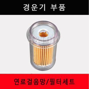 [대흥토탈]경운기부품/ 연료필터세트/대동/동양