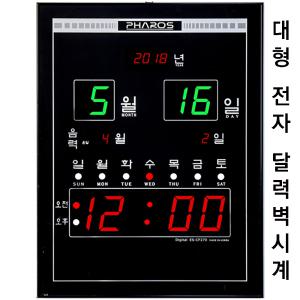 대형 달력벽시계/전자벽시계/모음/ES-CF270/화이트 LED 디지털/개업선물 대형전자 벽걸이달력/선물추천