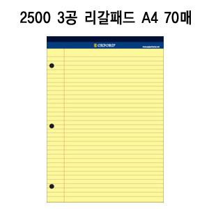 [알앤비]옥스포드 3000 3공 리갈패드 프로패드 A4 70