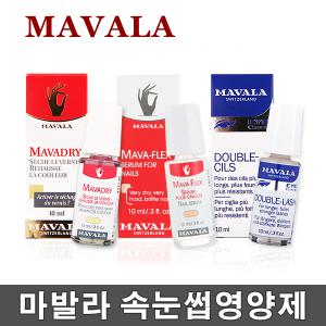 마발라 더블래쉬 10ml/속눈썹/손발톱영양제/네일/손눈썹