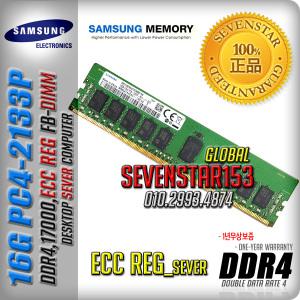 삼성(정품)16G/DDR4/PC4-2133P/17000/ECC REG/서버용~