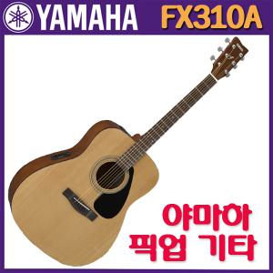 정품 야마하 포크기타 픽업장착 FX310A 어쿠스틱 통기타 기초세트 11종 f310