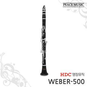 YOUNG CHANG 영창 WEBER-500 WEBER500 클라리넷 웨버