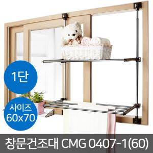 못질NO 공간활용 창문 빨래건조대 선반 CMG0407-1(60)