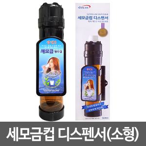 세모금컵 디스펜서(소형)/1개