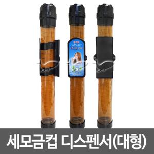 세모금컵 디스펜서(대형)/1개