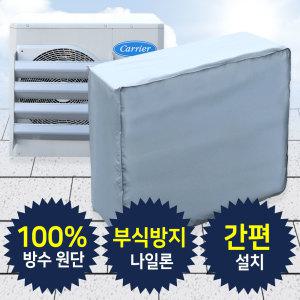 에어컨 실외기커버 덮개 방수커버 에어컨 바람막이