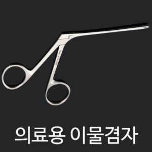 고급 의료용 마이크로 이물겸자/이물질제거/포셉/핀셋/큐렛/이물가위