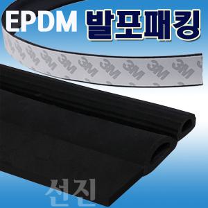 EPDM발포패킹 문풍지 도어씰 방음 방풍 도어스트립 3M양면테이프부착 발포 패킹