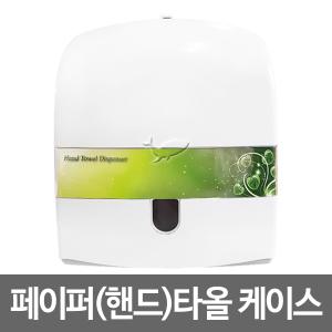 페이퍼타올 케이스/1개 (핸드타올 디스펜서)