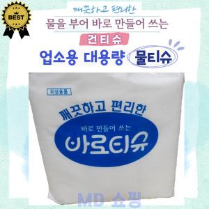 건티슈 바로티슈 50-70g 업소용물티슈 일회용 대용량 식당용 두꺼운 물티슈