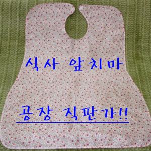 식사용에이프런앞치마 방수앞치마 요양원식사용턱받이