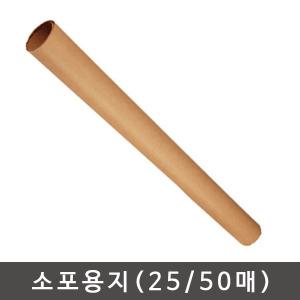 소포전지 1롤(50장)/소포지/소포용지/포장전지/포장지