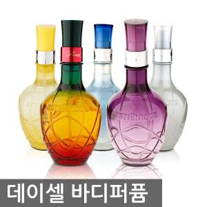 데이셀 바디 퍼퓸5종/샤워코롱/향수향대용 오랜지속력/인디베이비/칸즈더블루/아메이스트/향수/샤워코롱