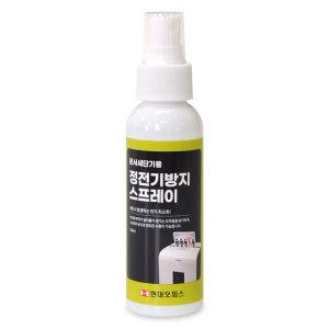 [현대오피스] 문서세단기 전용 정전기 방지 스프레이 100ml 1개 / 세단기 소모품