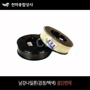 남강 검정 백색 나일론호스 나일론튜브 4mm 6mm 8mm 10mm 12mm 1/4 3/8 1/2 절단판매