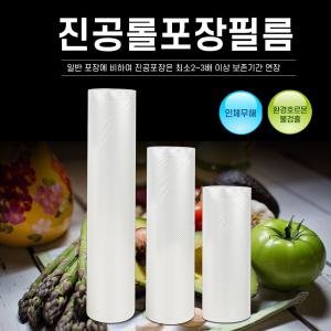 진공포장지 비닐팩 롤팩 파우치 포장필름 진공롤 6인치/8인치/11인치