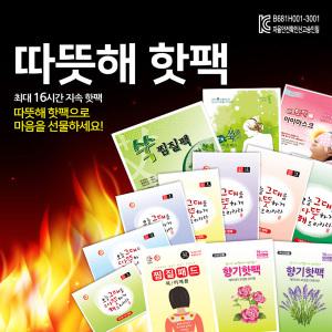 핫도리 붙이는핫팩 국산핫팩(30매)/손난로.파스난로 발난로,포켓용