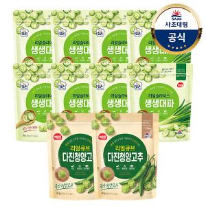 [사조대림] 리얼슬라이스 생생대파 20g x8개 +리얼큐브 다진청양고추 23g x2개 /동결건조/조미료