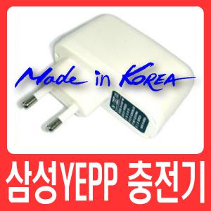 삼성옙 전용 USB충전기/국산정품 ▶GB1/GS1/G50/GB70/Z3/F3/M1/M1B/RB/R2/R1/R0/Q3/Q2/Q1/U6/U5/U4/U3/S5/S3/S2/S1/P3/P2/PB2/T10/F1/F2/K3/K5/T7/T9/T9B/GB70D