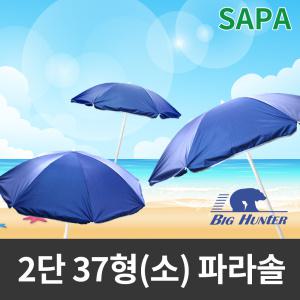 싸파 비치 블루 2단 37형(소) 파라솔/비치파라솔/그늘막/캠핑용품/낚시용품/낚시 파라솔