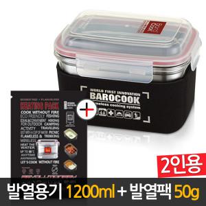 바로쿡 발열 도시락 용기 1200 ml+ 발열팩 비화식 도시락통 차박 캠핑용품 캠핑식기 세트