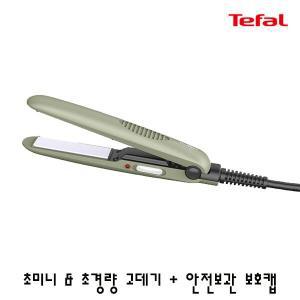 테팔 초경량 미니 슬림고데기 트래블 미니고데기 HS1121K0 / 헤어 웨이브 미용실 앞머리 여행용