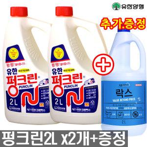 유한양행 펑크린2L x2개+ 2L추가 / 배수구세정제 뚫어뻥 하수구