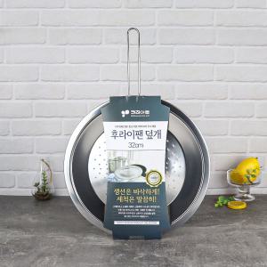 키친아트 스텐 타공 후라이팬 덮개 32cm / 기름방지망