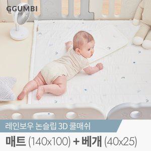 [꿈비] 레인보우 논슬립 3D 쿨링세트 (쿨베개+쿨매트140x100cm) 신생아 아기 에어메쉬 쿨매쉬