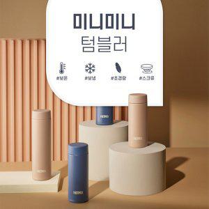 [써모스] 미니미니 보온병보냉병 텀블러 JOJ-180K 180ml