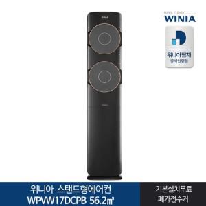 인증 위니아 스탠드형에어컨 WPVW17DCPB 17형 전국기본무료