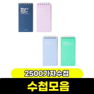 수첩모음 모닝글로리 2500기자수첩