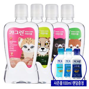 어린이가그린 380mlx4개+가그린100ml/유아가글