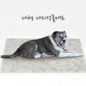 반려동물 강아지 고양이 대리석 쿨매트 특대사이즈 37cm X 75cm